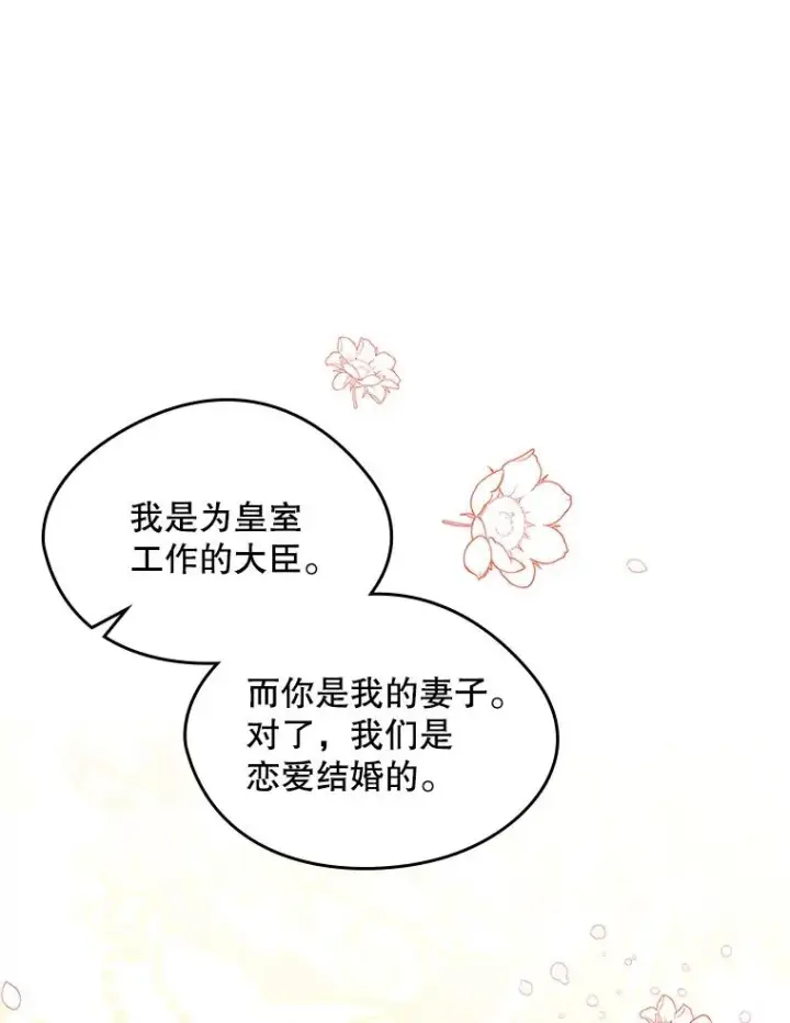 《变成了男主的女性朋友》12.遇见精灵？图6