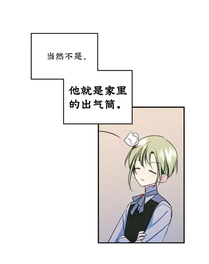 《变成了男主的女性朋友》12.遇见精灵？图66