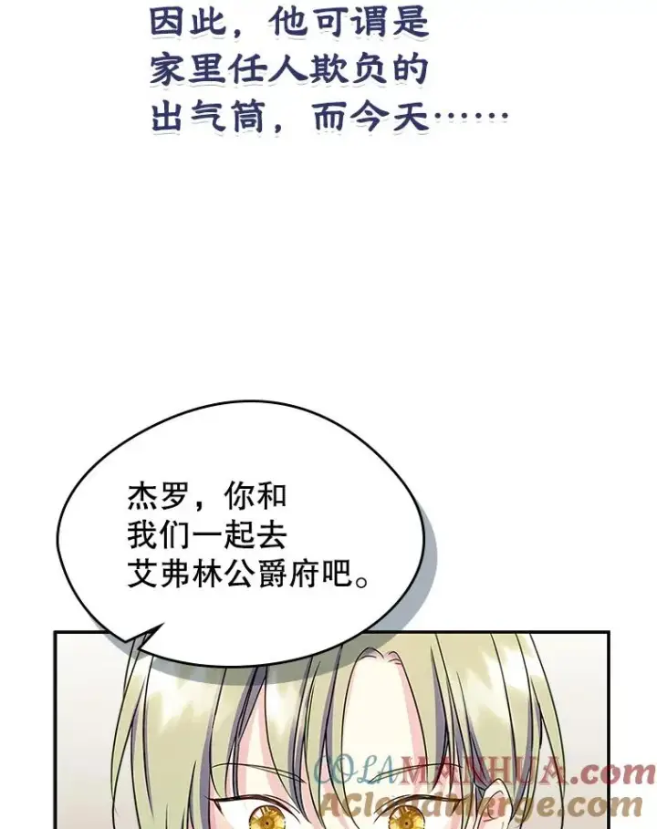 《变成了男主的女性朋友》12.遇见精灵？图69