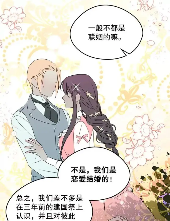 《变成了男主的女性朋友》12.遇见精灵？图7