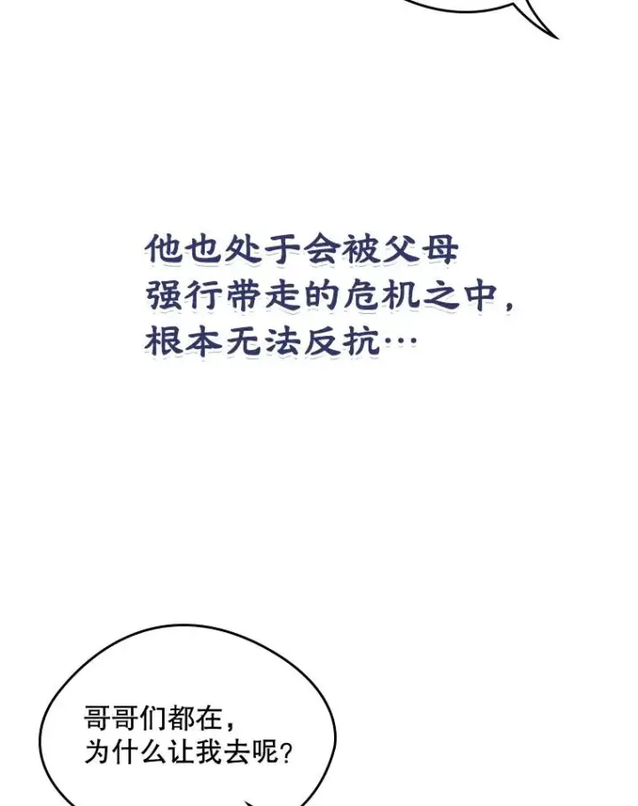 《变成了男主的女性朋友》12.遇见精灵？图71