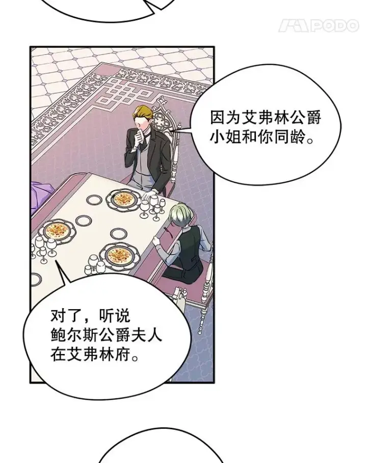 《变成了男主的女性朋友》12.遇见精灵？图72
