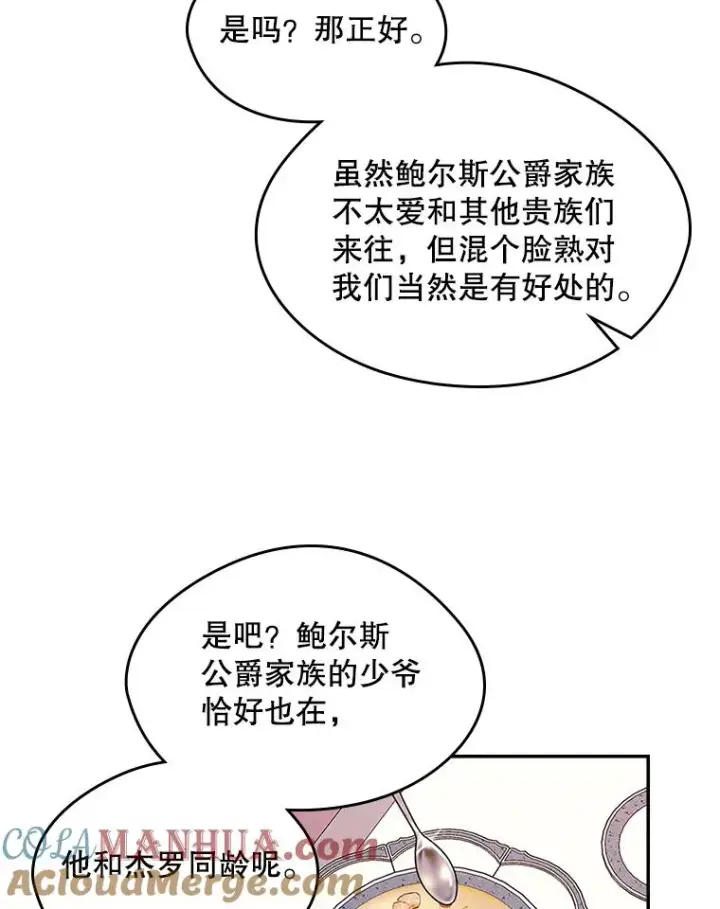 《变成了男主的女性朋友》12.遇见精灵？图73