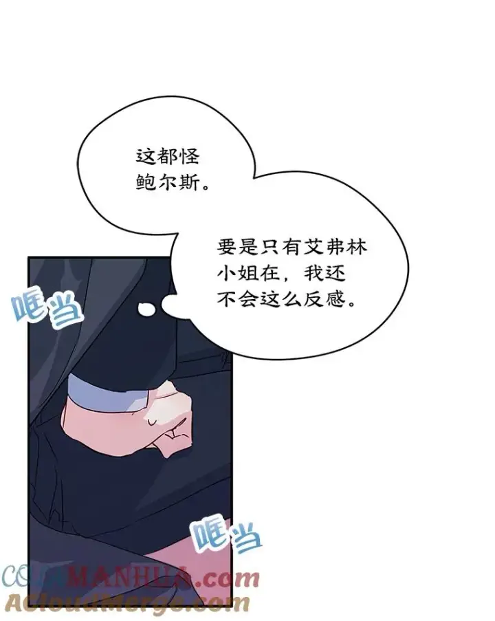 《变成了男主的女性朋友》12.遇见精灵？图77