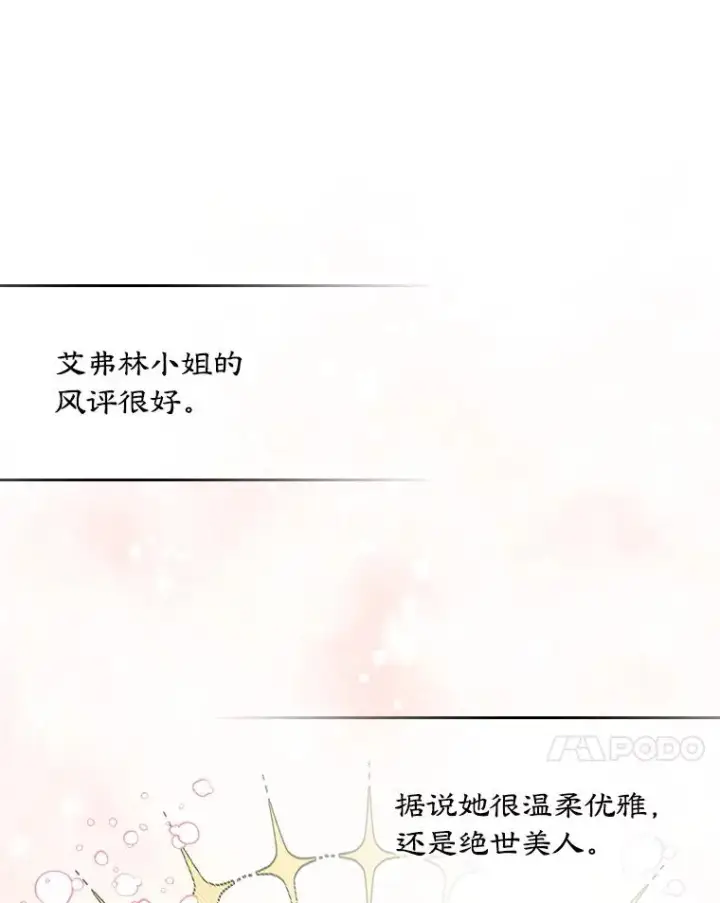 《变成了男主的女性朋友》12.遇见精灵？图78