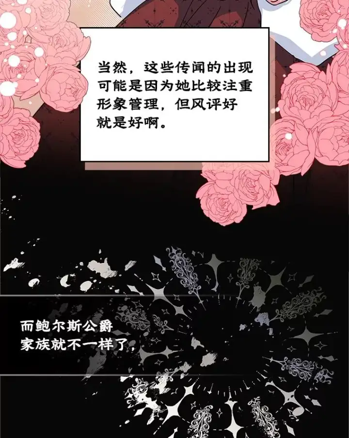 《变成了男主的女性朋友》12.遇见精灵？图80