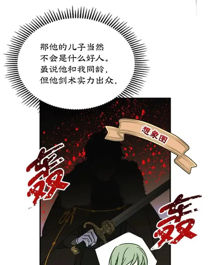 《变成了男主的女性朋友》12.遇见精灵？图83