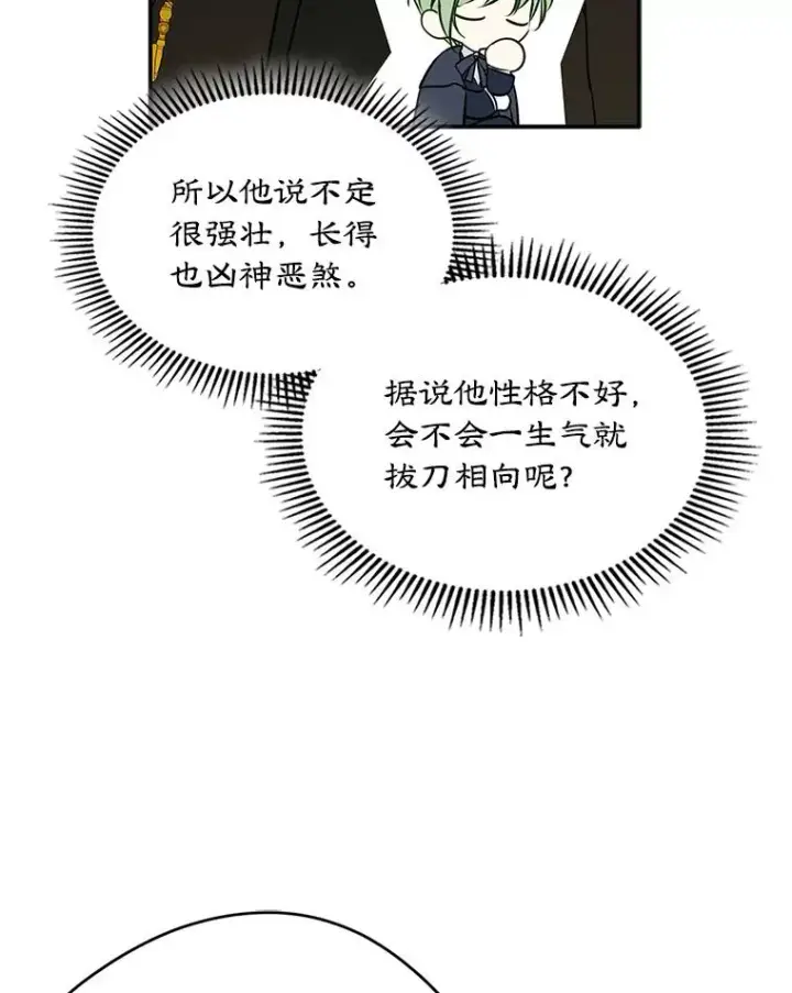 《变成了男主的女性朋友》12.遇见精灵？图84