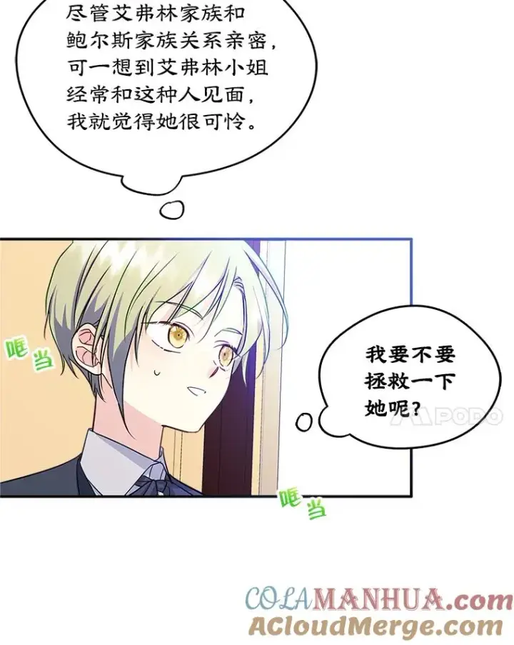 《变成了男主的女性朋友》12.遇见精灵？图85