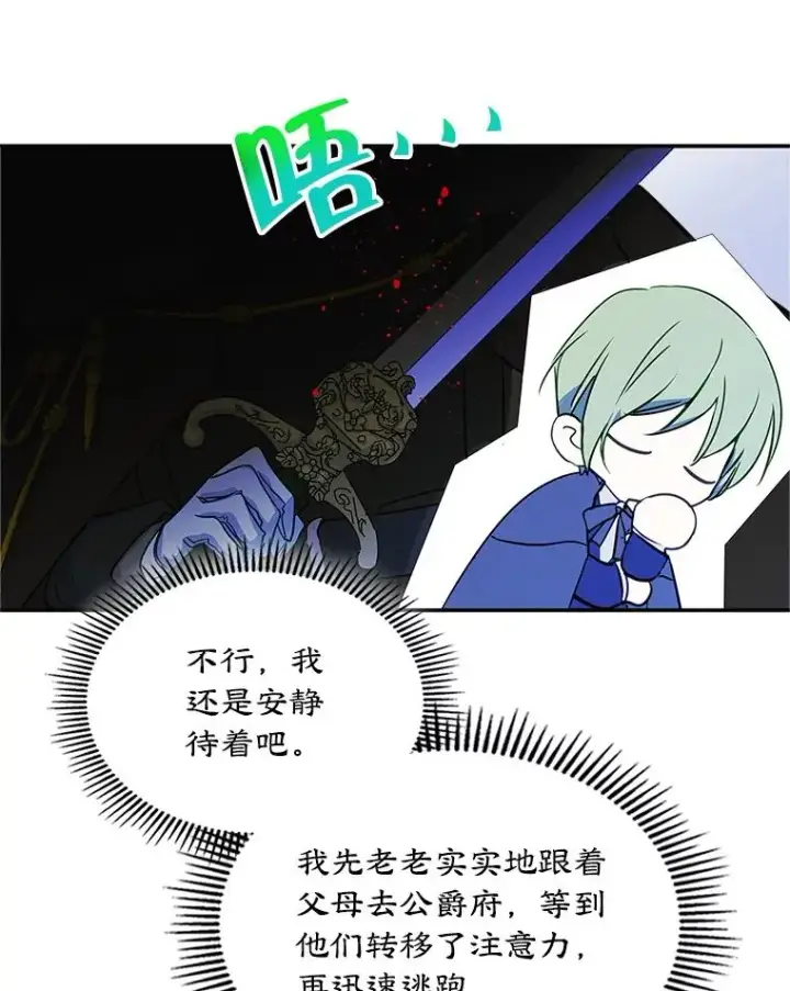 《变成了男主的女性朋友》12.遇见精灵？图86