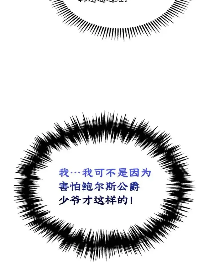 《变成了男主的女性朋友》12.遇见精灵？图87