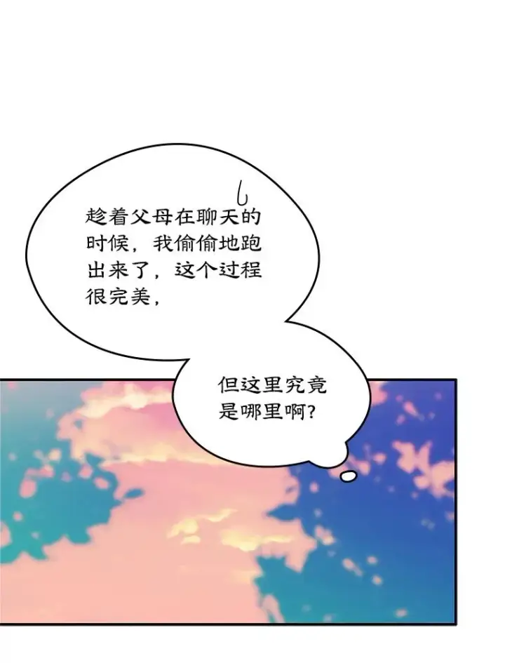 《变成了男主的女性朋友》12.遇见精灵？图91