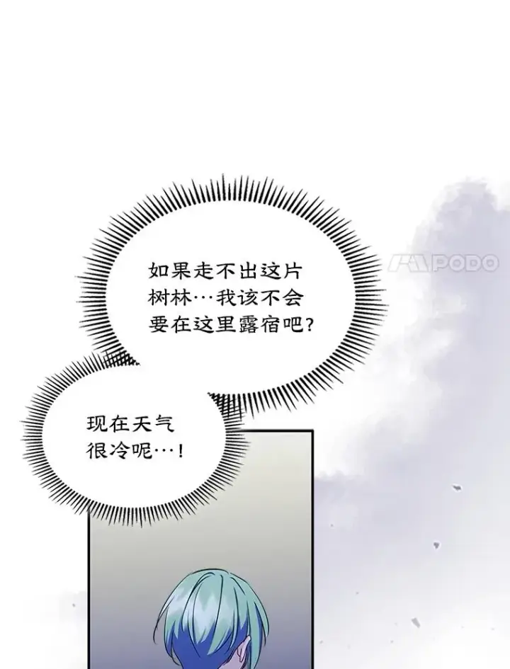 《变成了男主的女性朋友》12.遇见精灵？图92