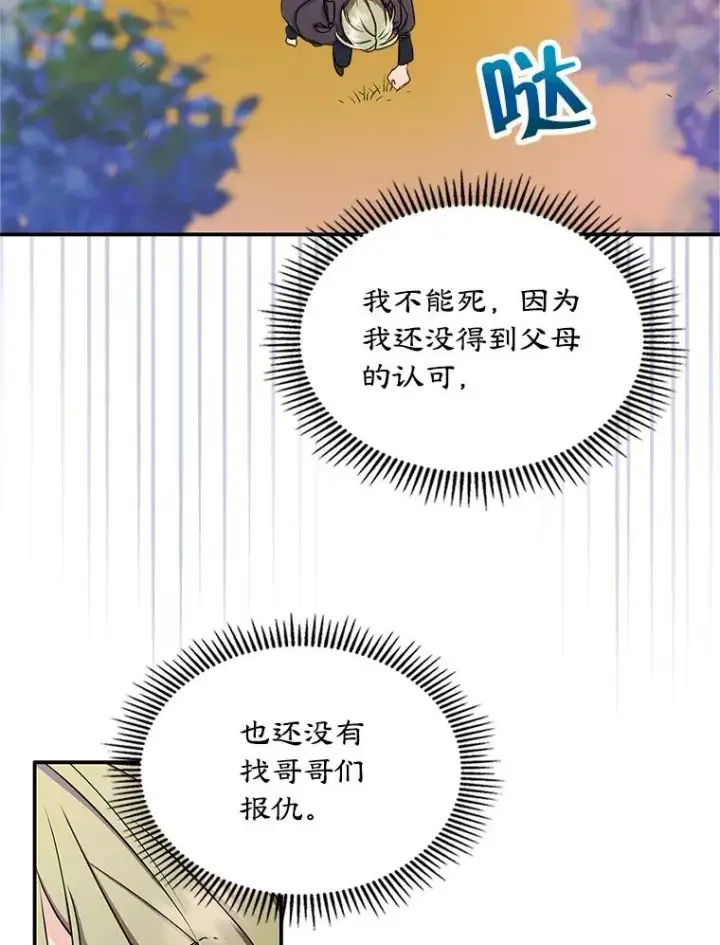 《变成了男主的女性朋友》12.遇见精灵？图94