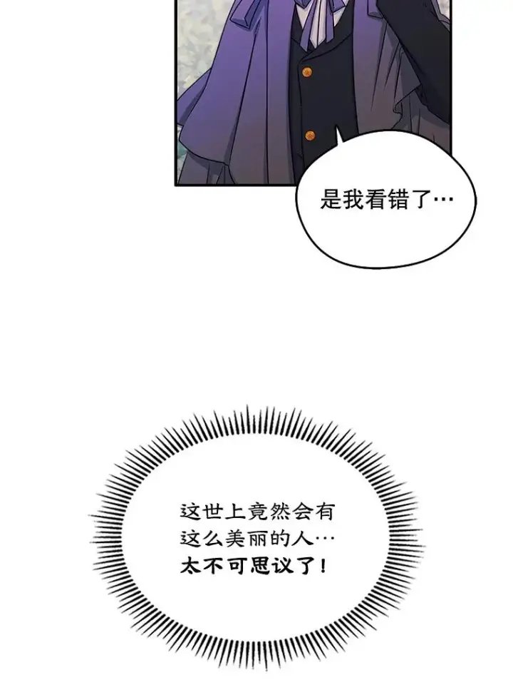 《变成了男主的女性朋友》13.一见钟情图11