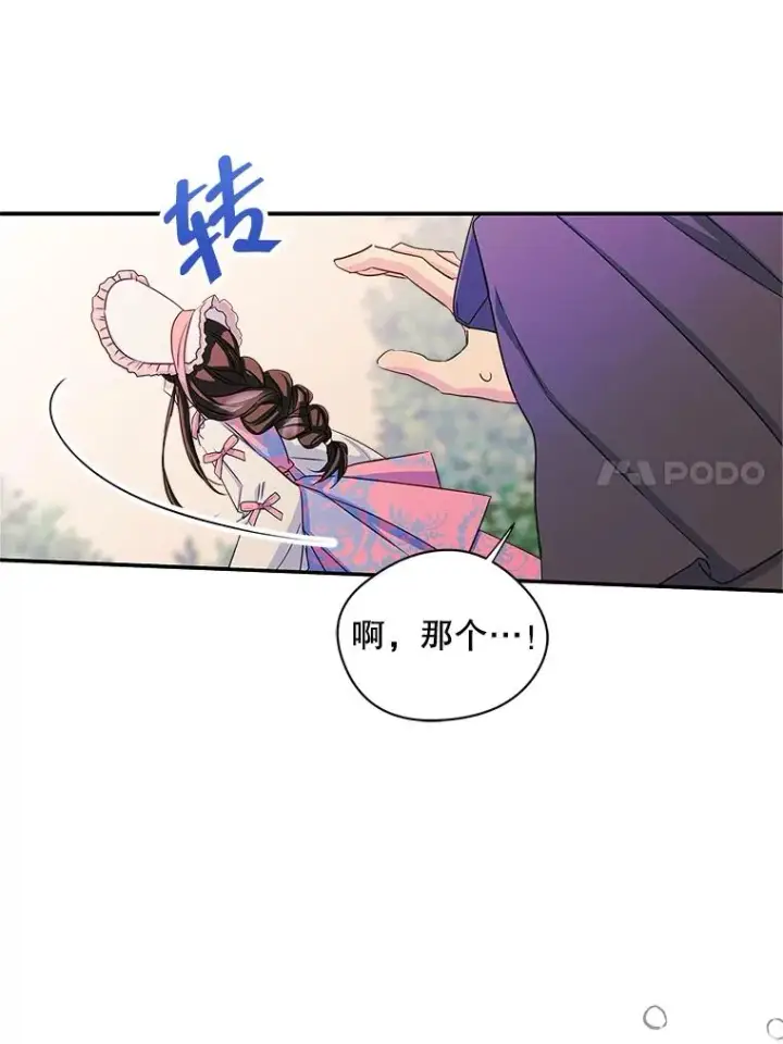 《变成了男主的女性朋友》13.一见钟情图12