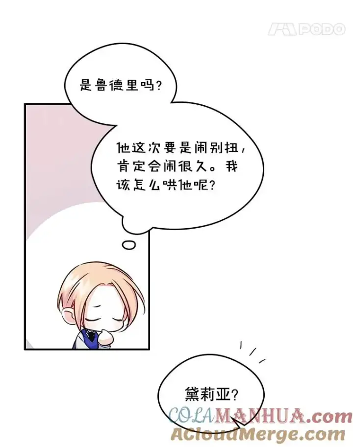 《变成了男主的女性朋友》13.一见钟情图22