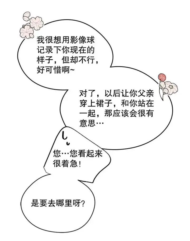 《变成了男主的女性朋友》13.一见钟情图26