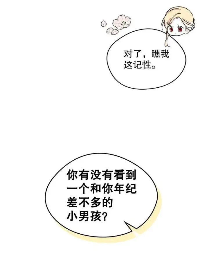 《变成了男主的女性朋友》13.一见钟情图27