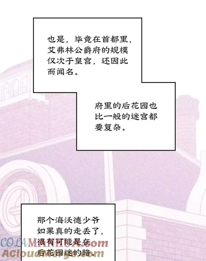 《变成了男主的女性朋友》13.一见钟情图31