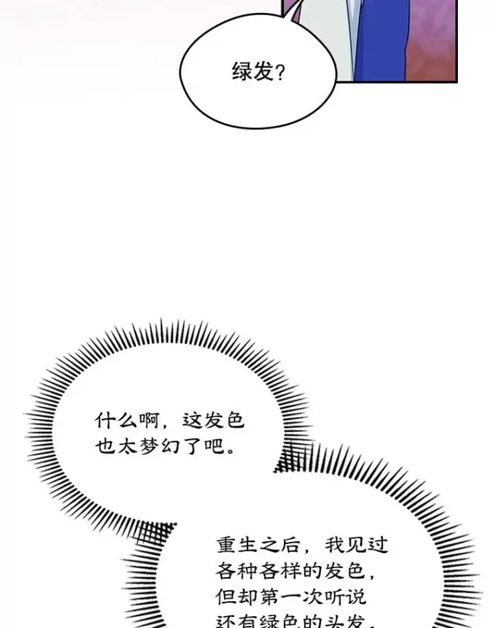 《变成了男主的女性朋友》13.一见钟情图33