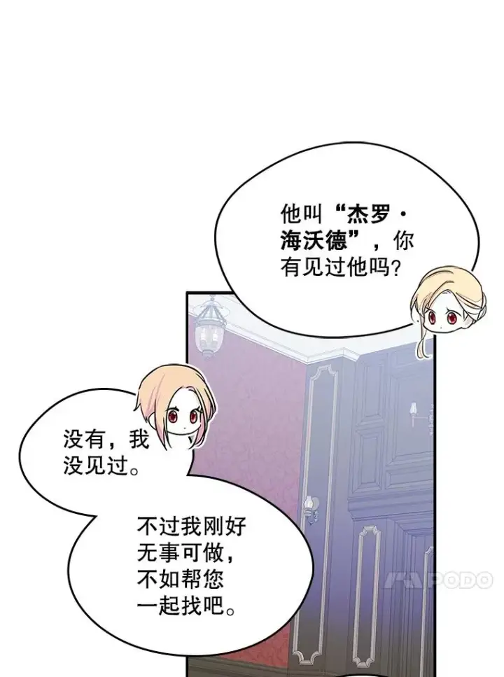 《变成了男主的女性朋友》13.一见钟情图38