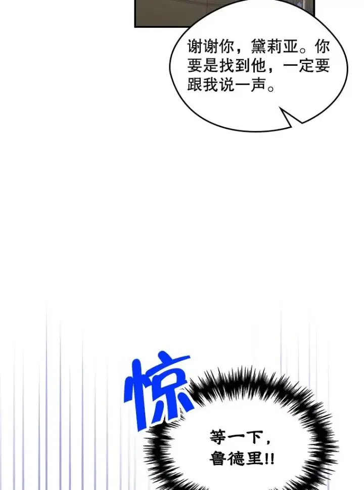 《变成了男主的女性朋友》13.一见钟情图39