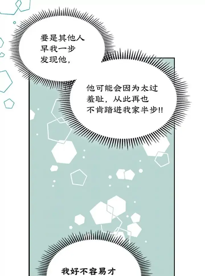 《变成了男主的女性朋友》13.一见钟情图41