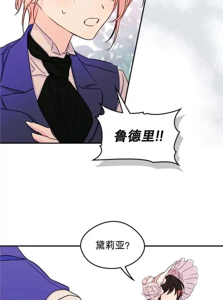 《变成了男主的女性朋友》13.一见钟情图44