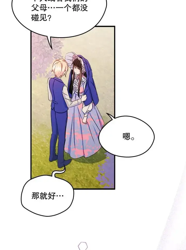 《变成了男主的女性朋友》13.一见钟情图50
