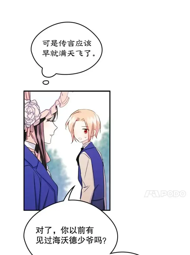 《变成了男主的女性朋友》13.一见钟情图54