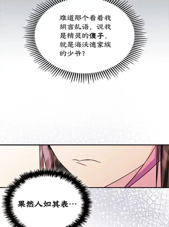 《变成了男主的女性朋友》13.一见钟情图57