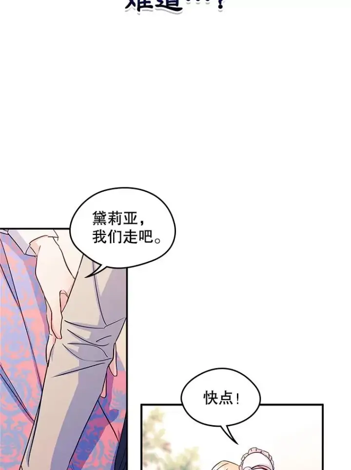 《变成了男主的女性朋友》13.一见钟情图63
