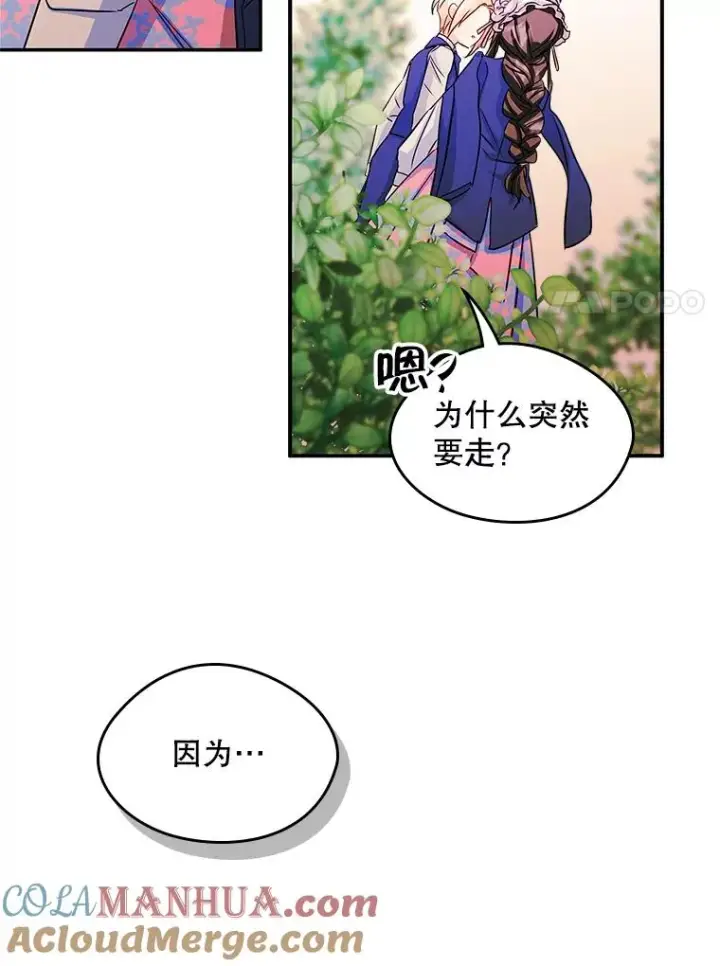 《变成了男主的女性朋友》13.一见钟情图64