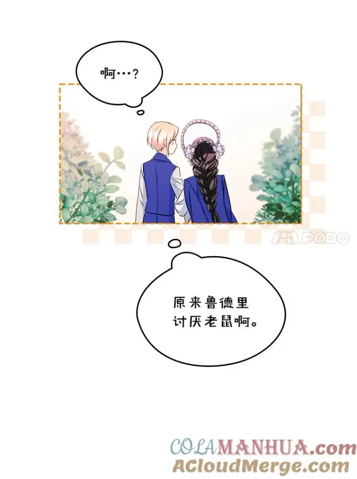 《变成了男主的女性朋友》13.一见钟情图67