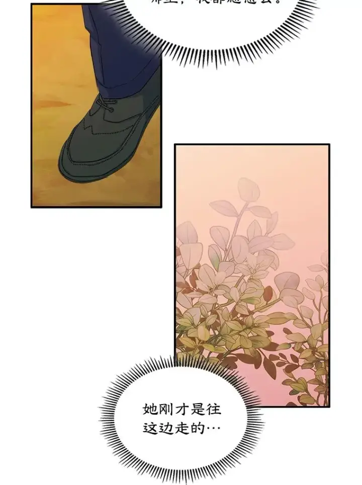 《变成了男主的女性朋友》13.一见钟情图71