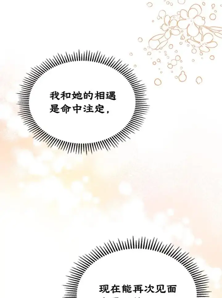 《变成了男主的女性朋友》13.一见钟情图74