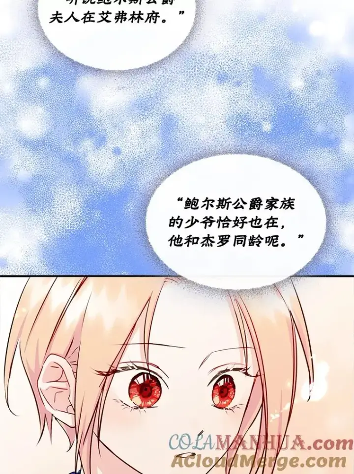 《变成了男主的女性朋友》13.一见钟情图79