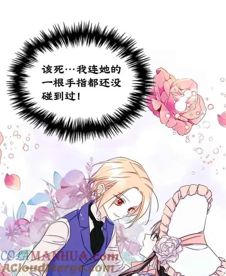 《变成了男主的女性朋友》13.一见钟情图82