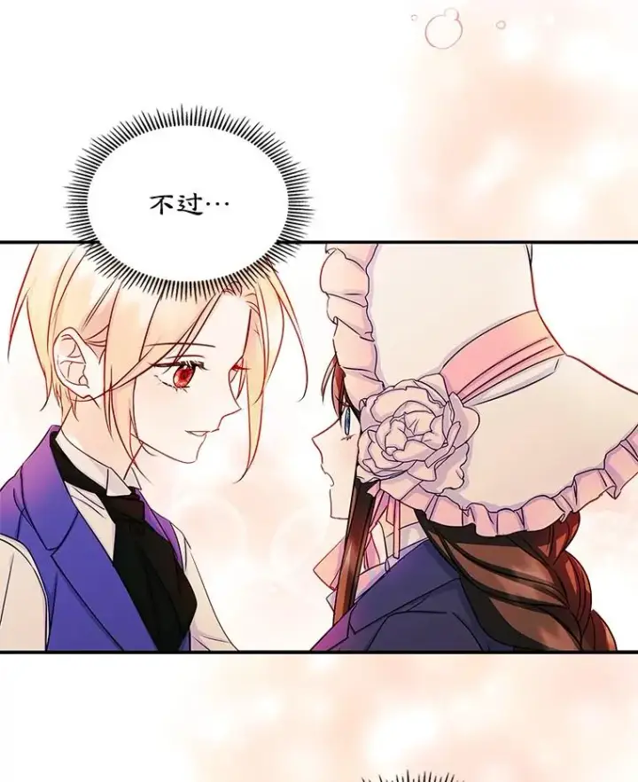 《变成了男主的女性朋友》13.一见钟情图84