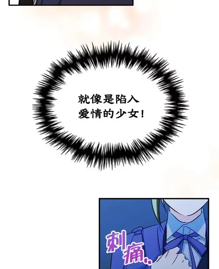 《变成了男主的女性朋友》13.一见钟情图86