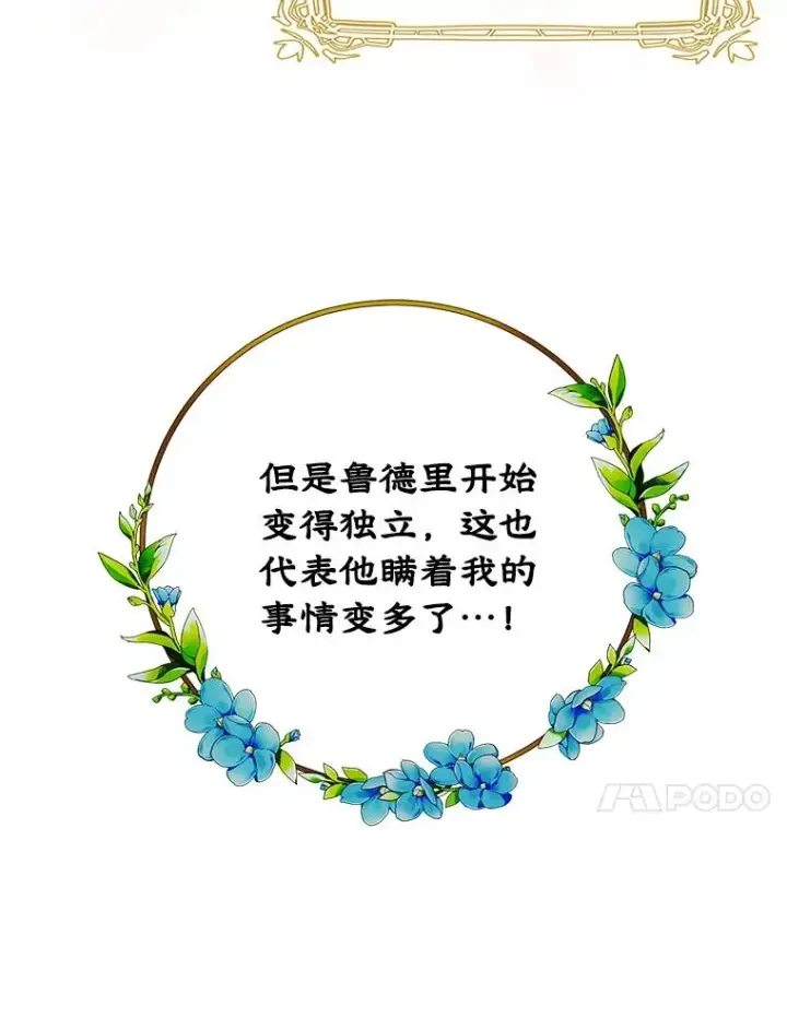《变成了男主的女性朋友》14.震惊的消息图11