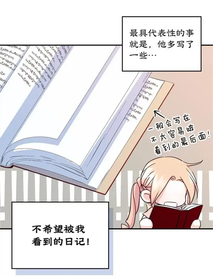 《变成了男主的女性朋友》14.震惊的消息图12