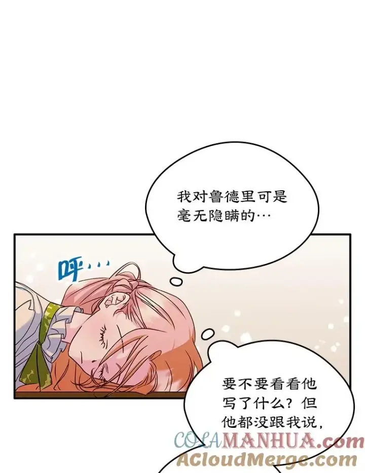 《变成了男主的女性朋友》14.震惊的消息图13