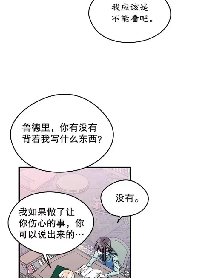 《变成了男主的女性朋友》14.震惊的消息图14