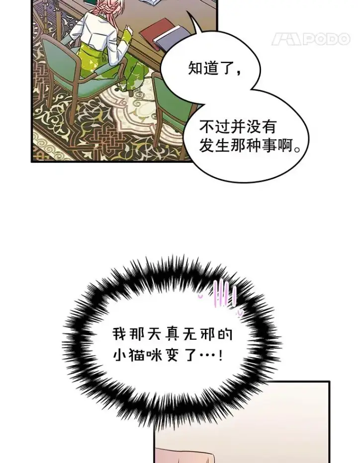 《变成了男主的女性朋友》14.震惊的消息图15