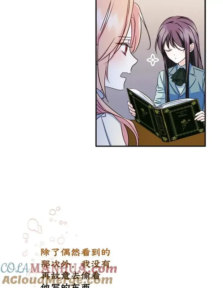 《变成了男主的女性朋友》14.震惊的消息图16