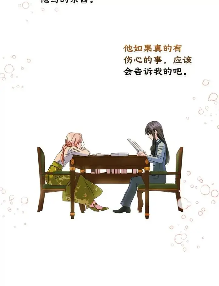 《变成了男主的女性朋友》14.震惊的消息图17