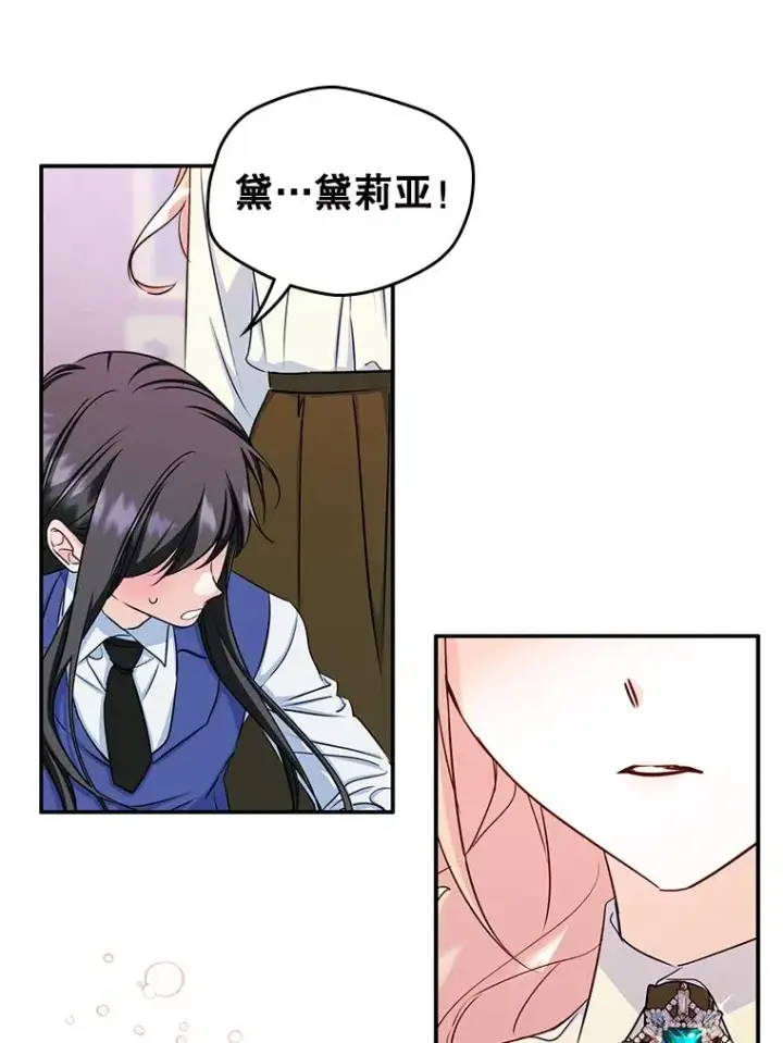 《变成了男主的女性朋友》14.震惊的消息图23