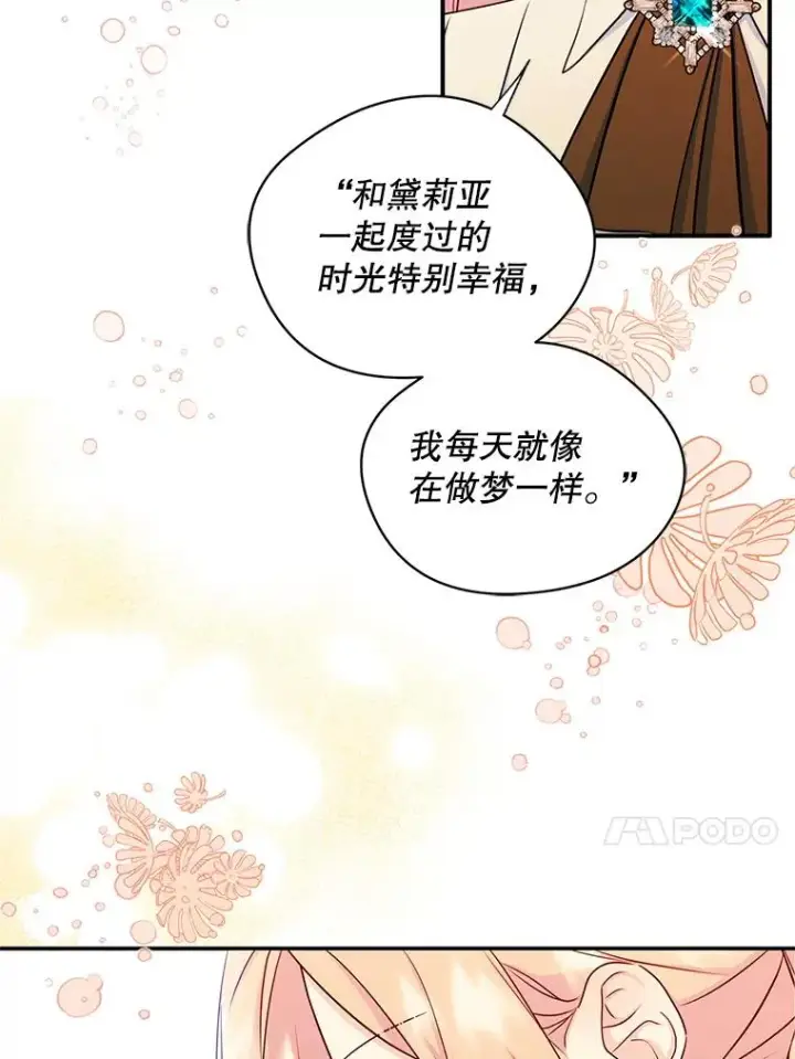 《变成了男主的女性朋友》14.震惊的消息图24